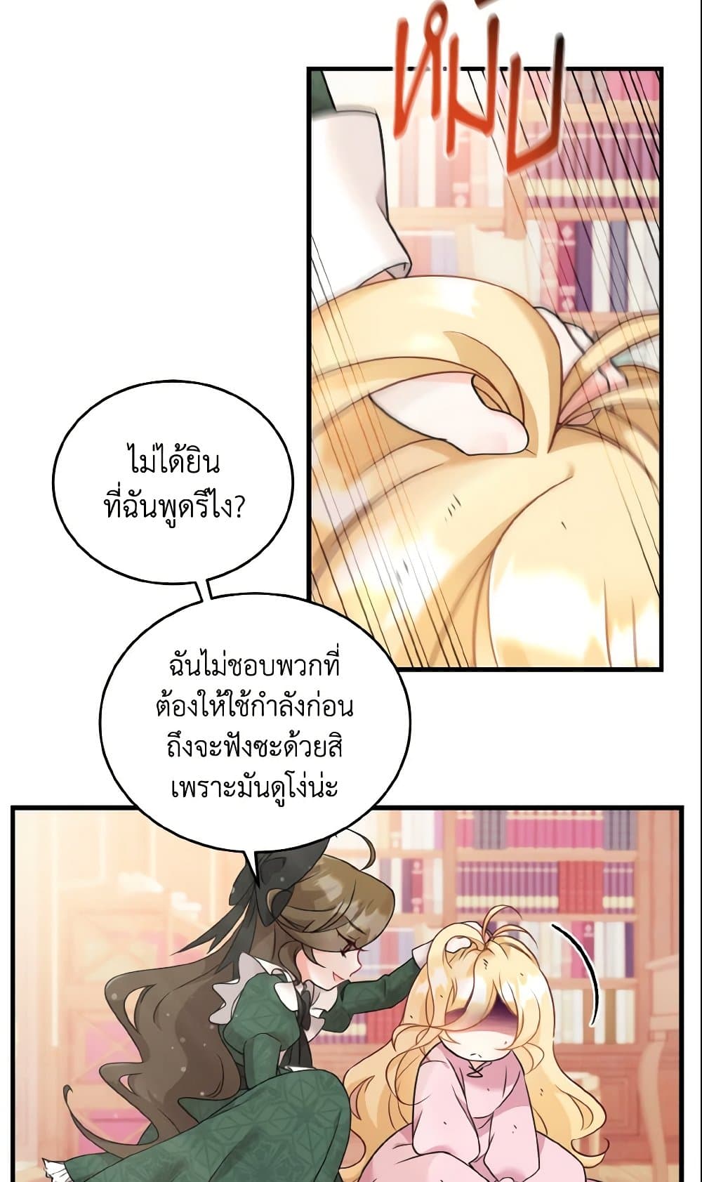 อ่านการ์ตูน Baby Pharmacist Princess 2 ภาพที่ 40