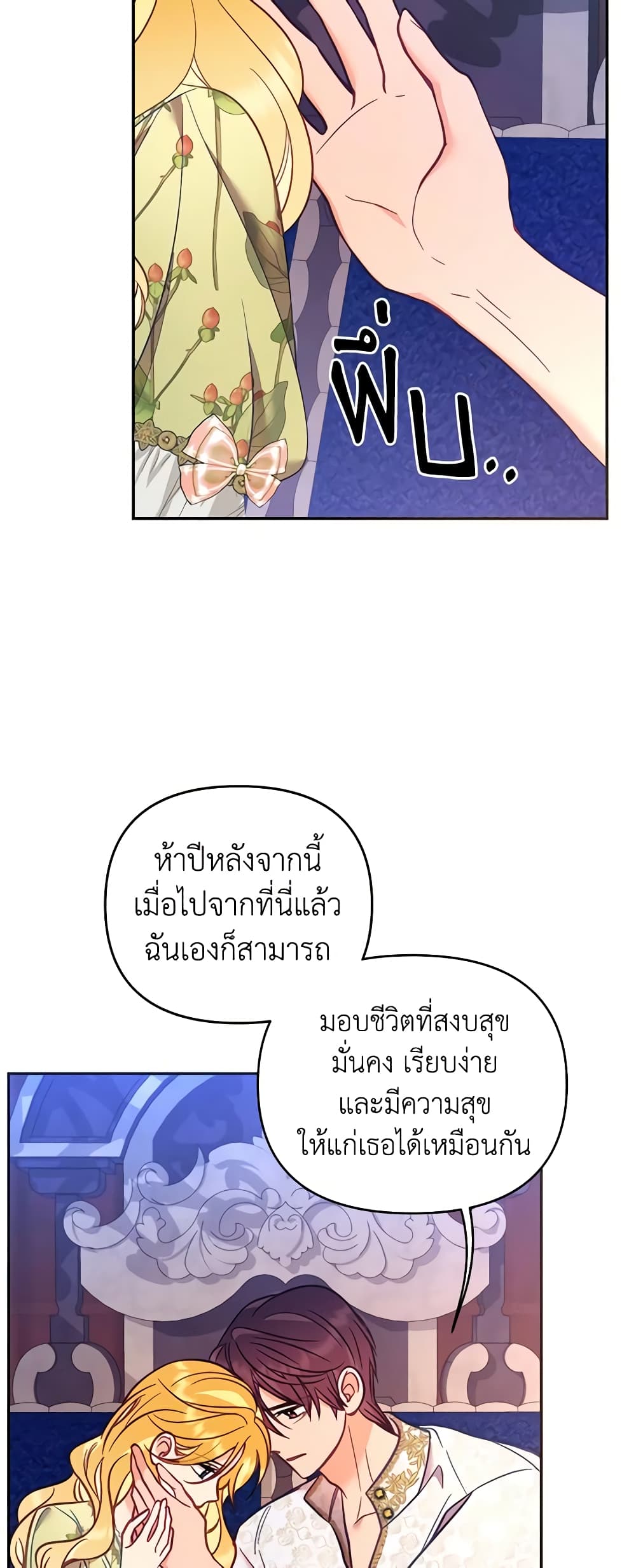 อ่านการ์ตูน Finding My Place 58 ภาพที่ 39