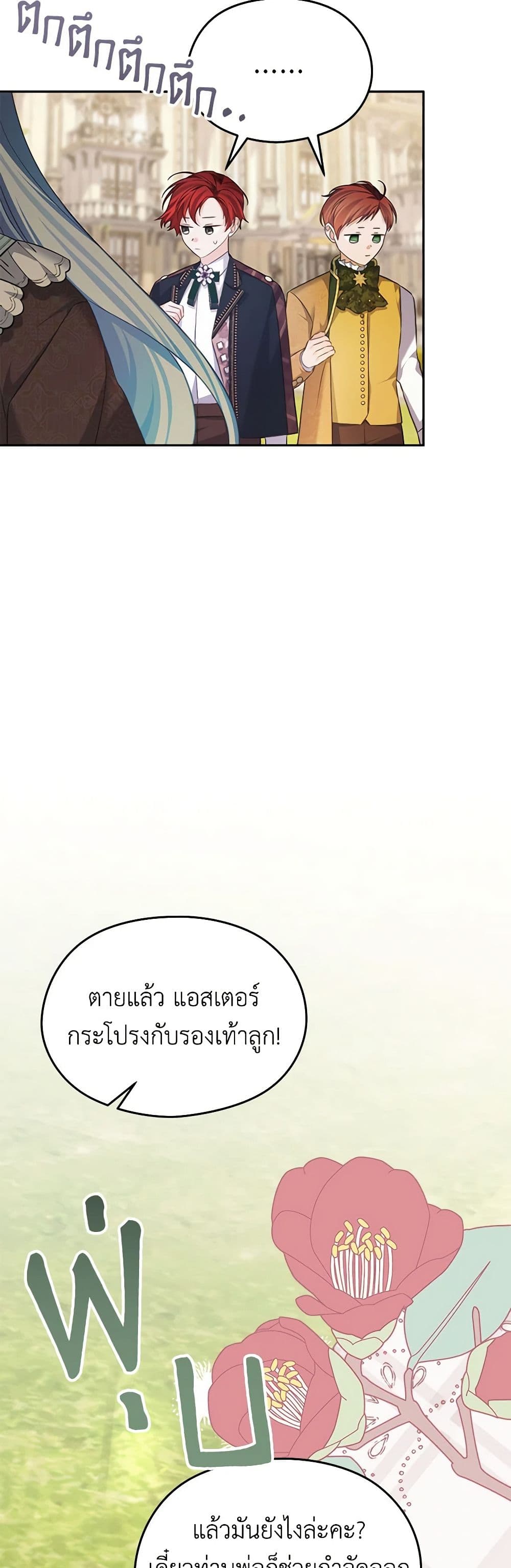 อ่านการ์ตูน My Dear Aster 70 ภาพที่ 39