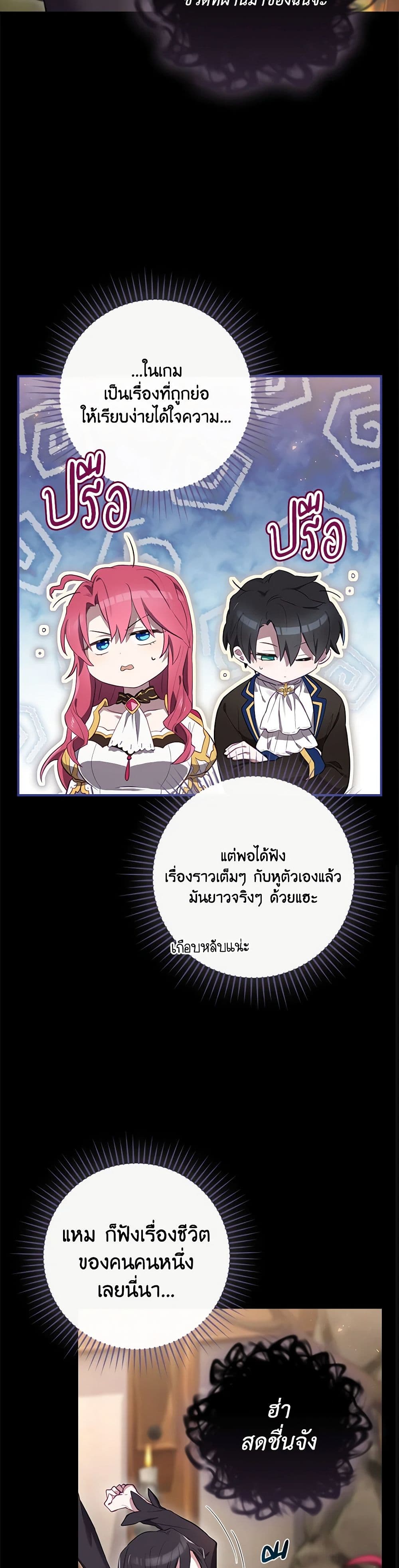 อ่านการ์ตูน Ending Maker 41 ภาพที่ 40