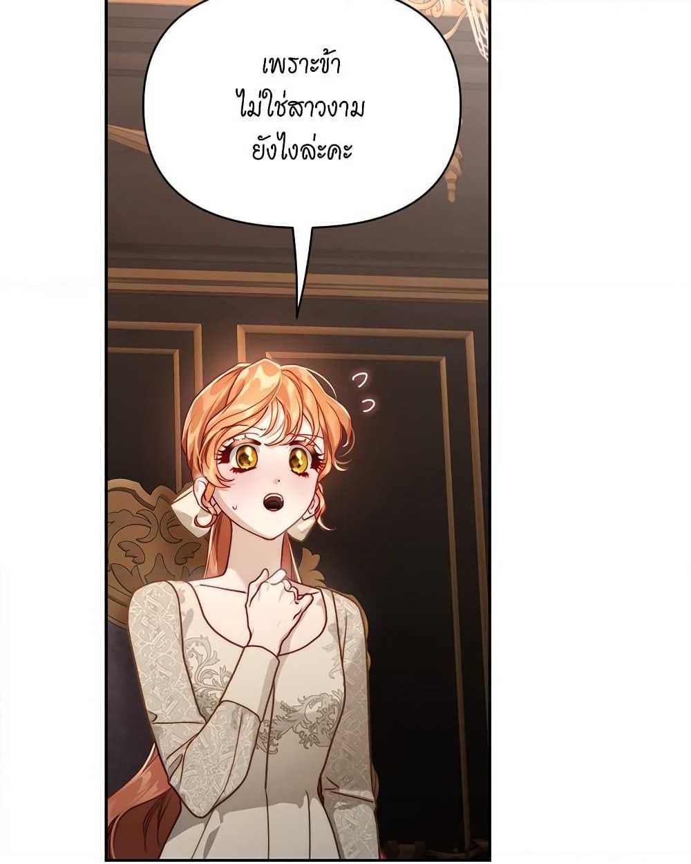 อ่านการ์ตูน Lucia 136 ภาพที่ 23