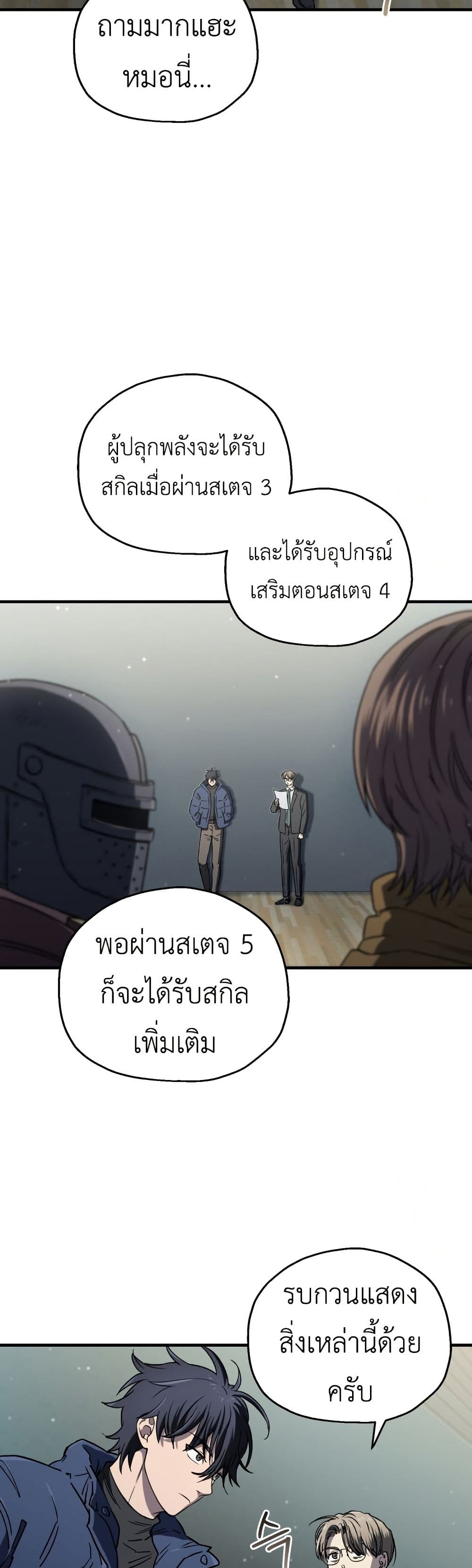 อ่านการ์ตูน Solo Resurrection 12 ภาพที่ 37