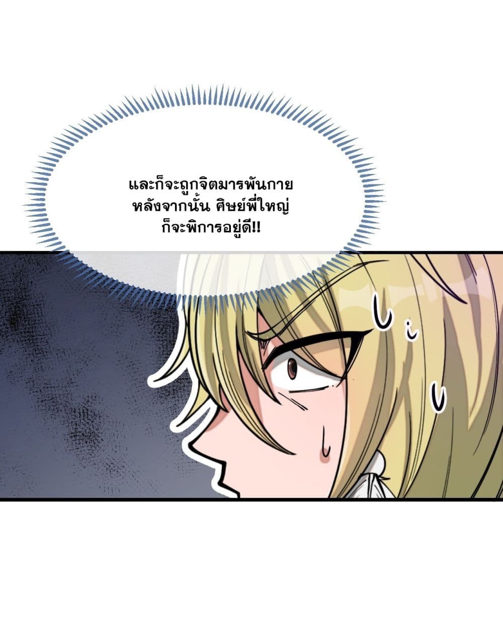 อ่านการ์ตูน I’m Really Not the Son of Luck 120 ภาพที่ 42