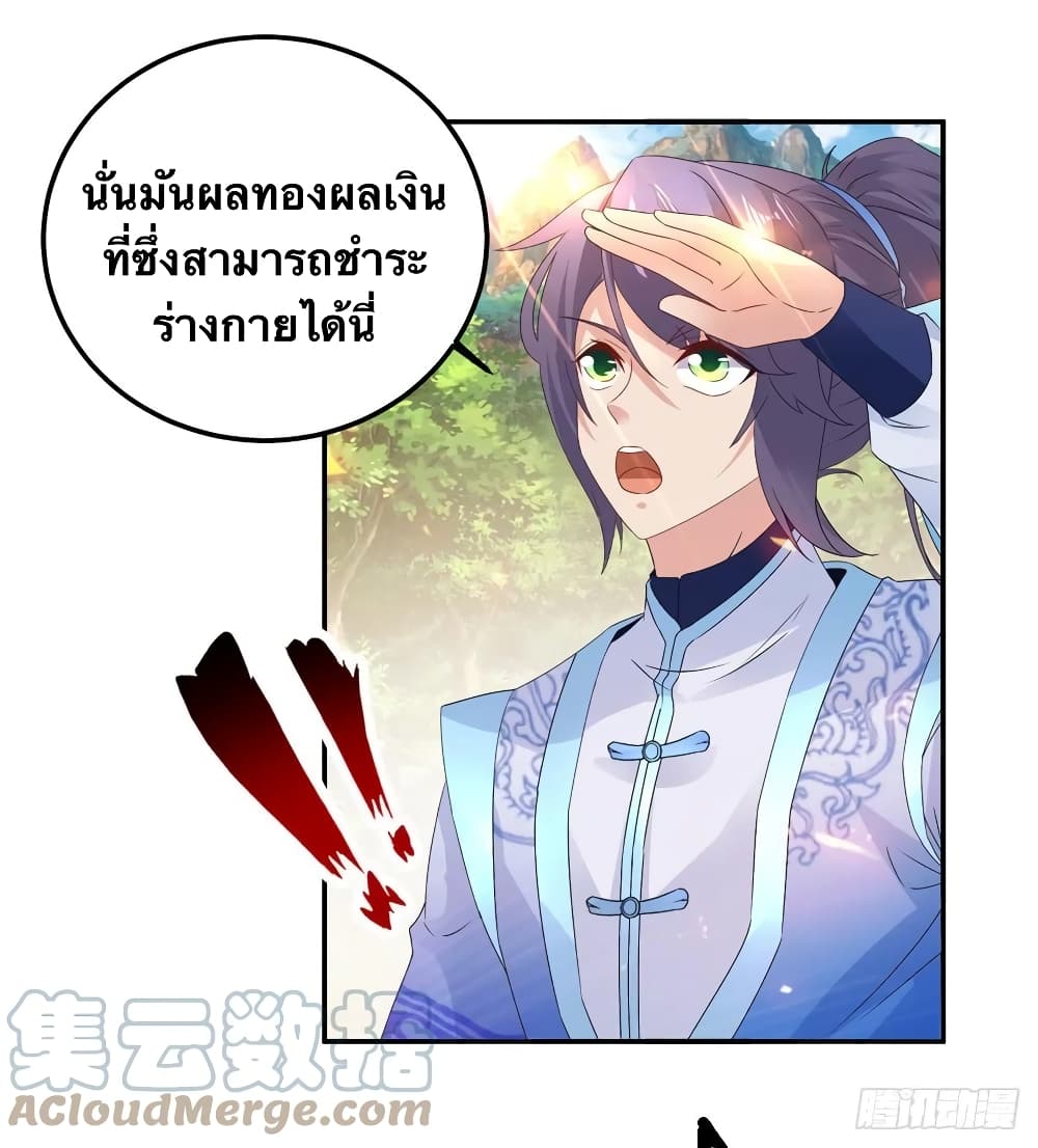 อ่านการ์ตูน Divine Soul Emperor 222 ภาพที่ 15