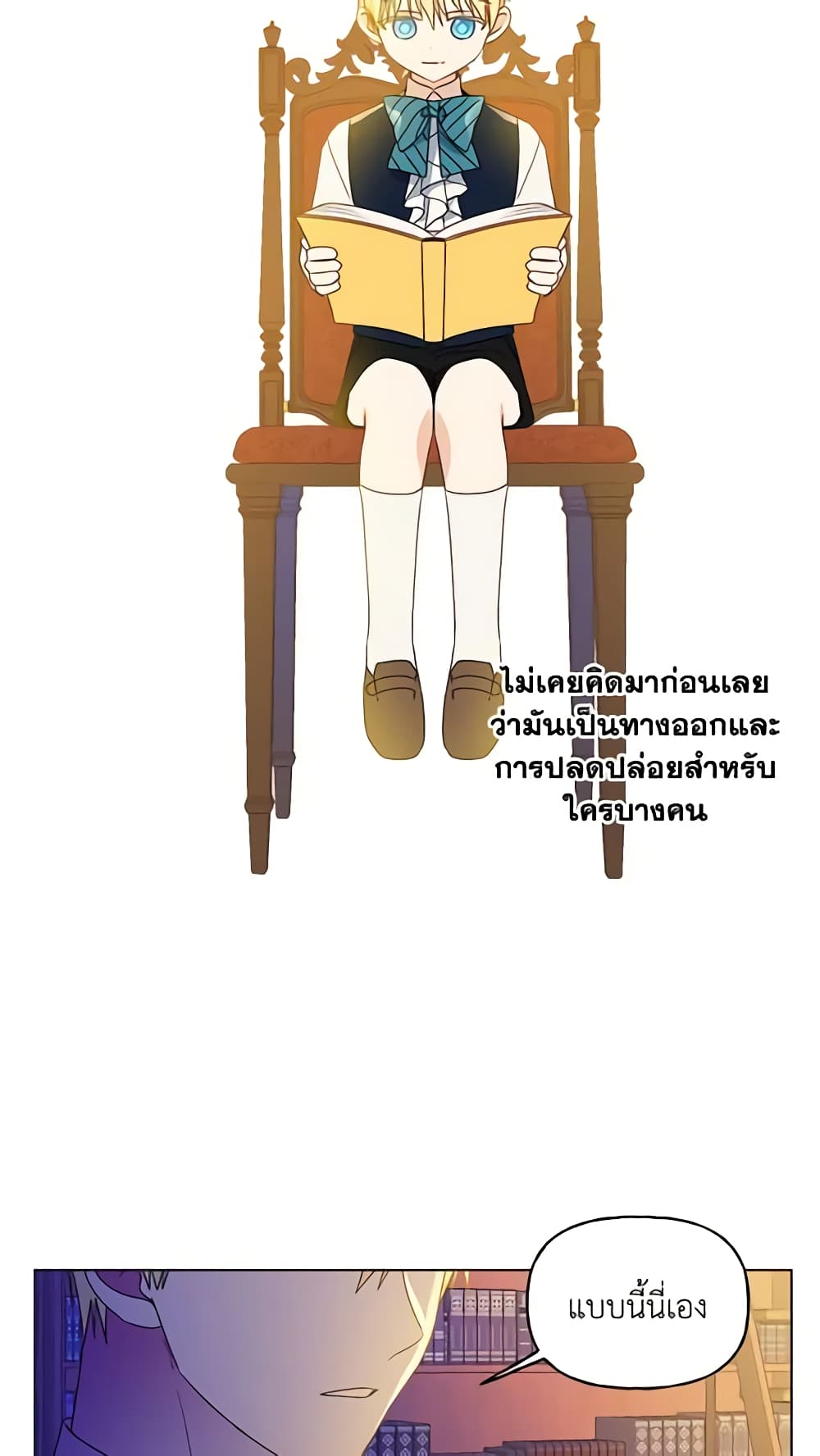 อ่านการ์ตูน Elena Evoy Observation Diary 10 ภาพที่ 58