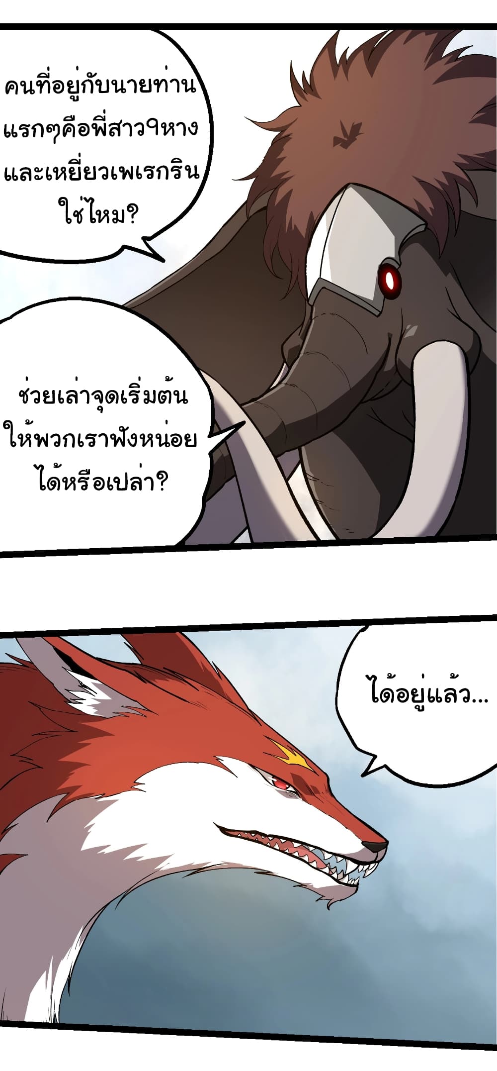 อ่านการ์ตูน Evolution from the Big Tree 245 ภาพที่ 12