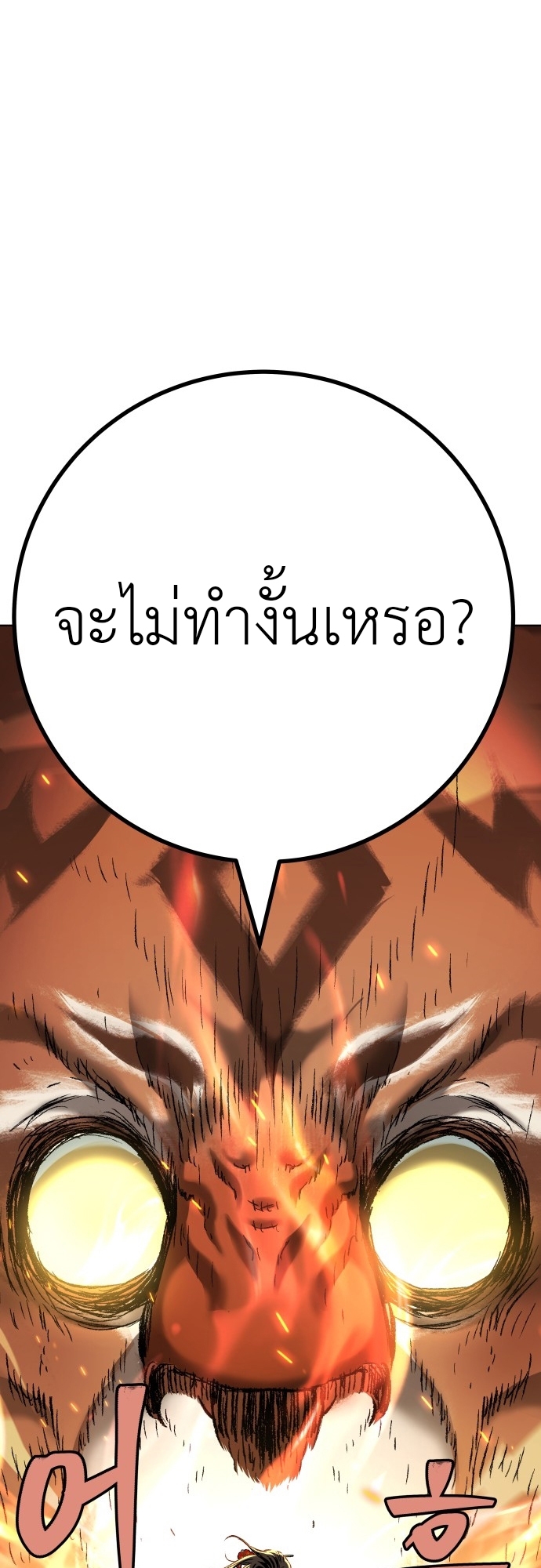 อ่านการ์ตูน Oh! Dangun 10 ภาพที่ 7