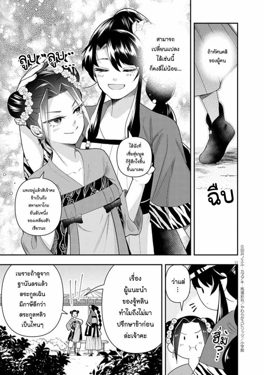 อ่านการ์ตูน Osaka Madam, Koukyuu-hi ni Naru! 70 ภาพที่ 11