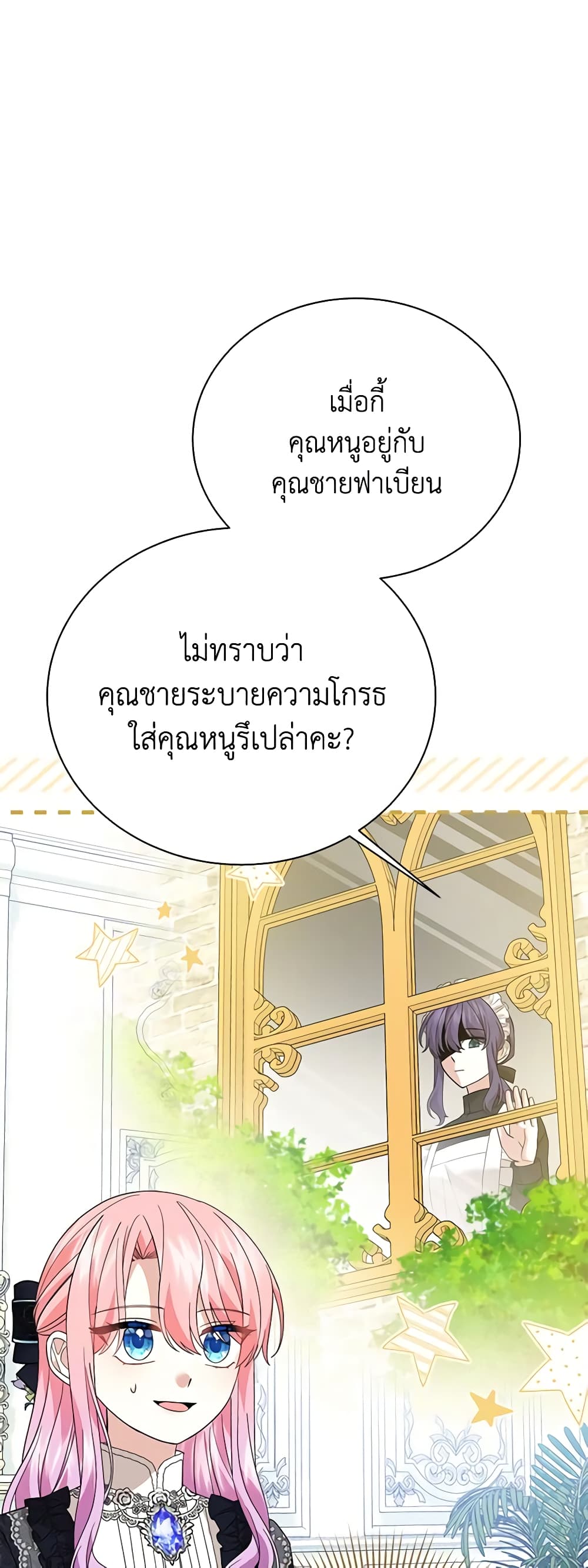 อ่านการ์ตูน The Little Princess Waits for the Breakup 44 ภาพที่ 39