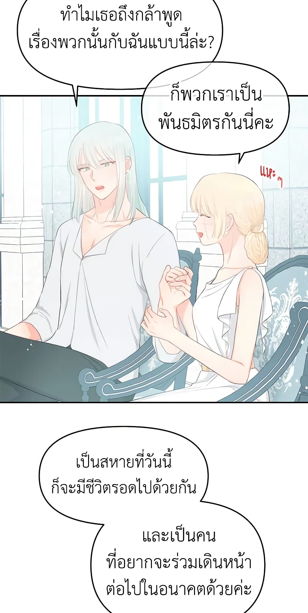 อ่านการ์ตูน Don’t Concern Yourself With That Book 20 ภาพที่ 24