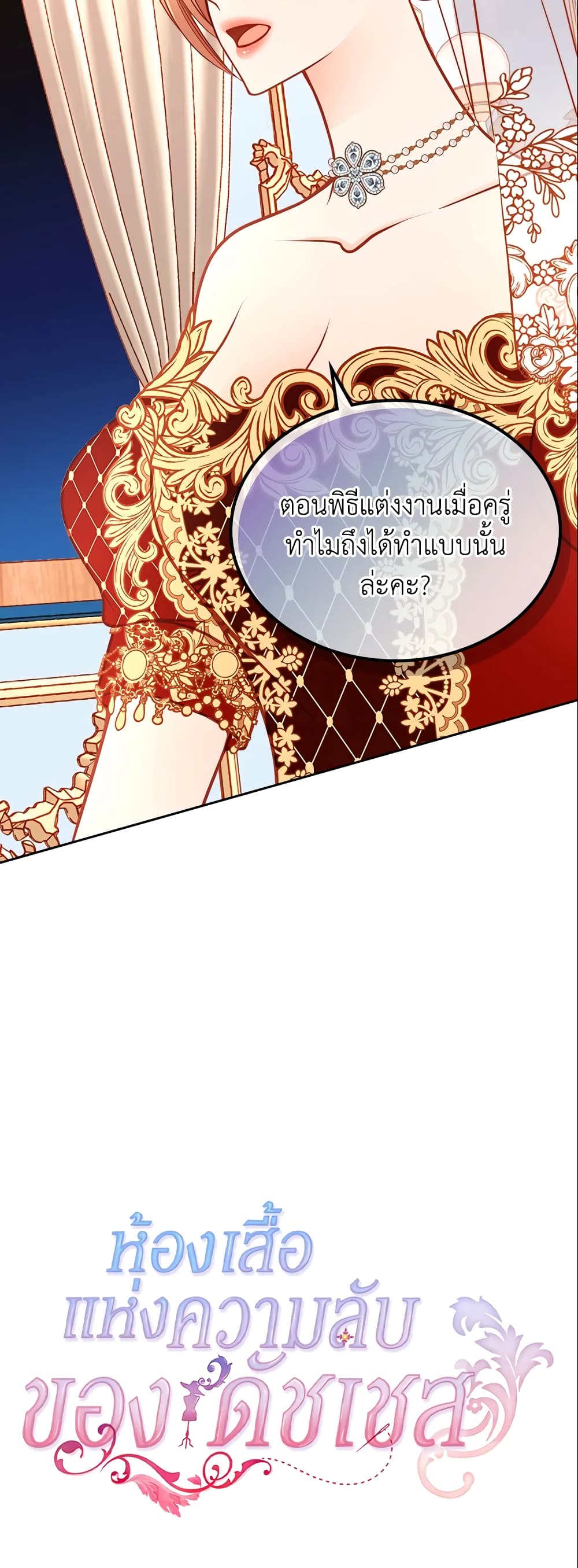 อ่านการ์ตูน The Duchess’s Secret Dressing Room 16 ภาพที่ 51