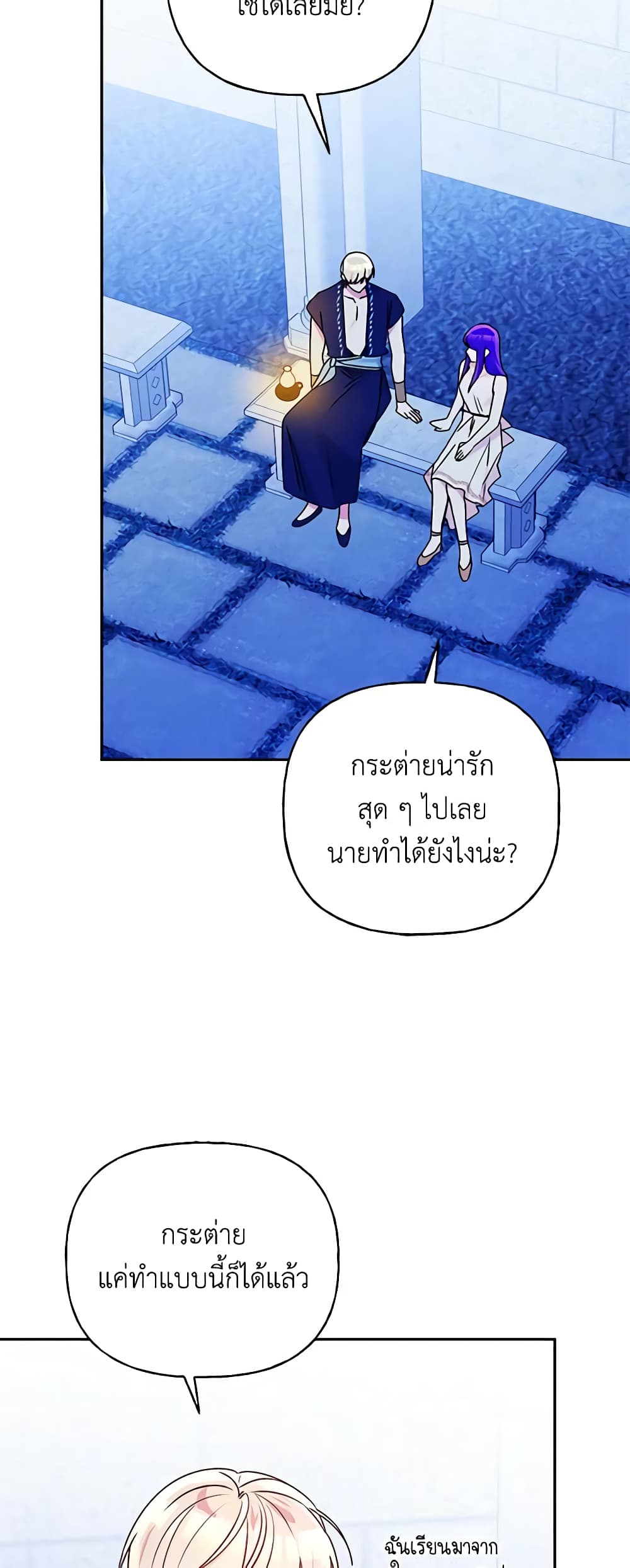 อ่านการ์ตูน Elena Evoy Observation Diary 69 ภาพที่ 23