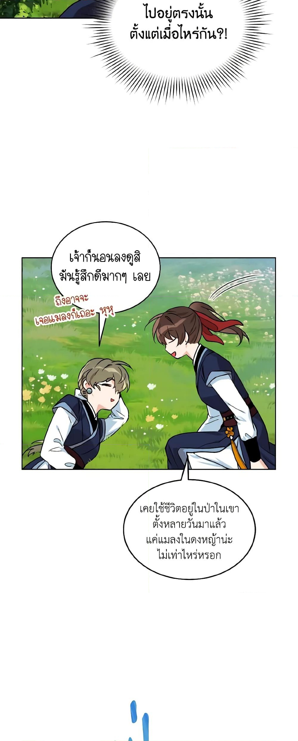 อ่านการ์ตูน Empress’s Flower Garden 42 ภาพที่ 7