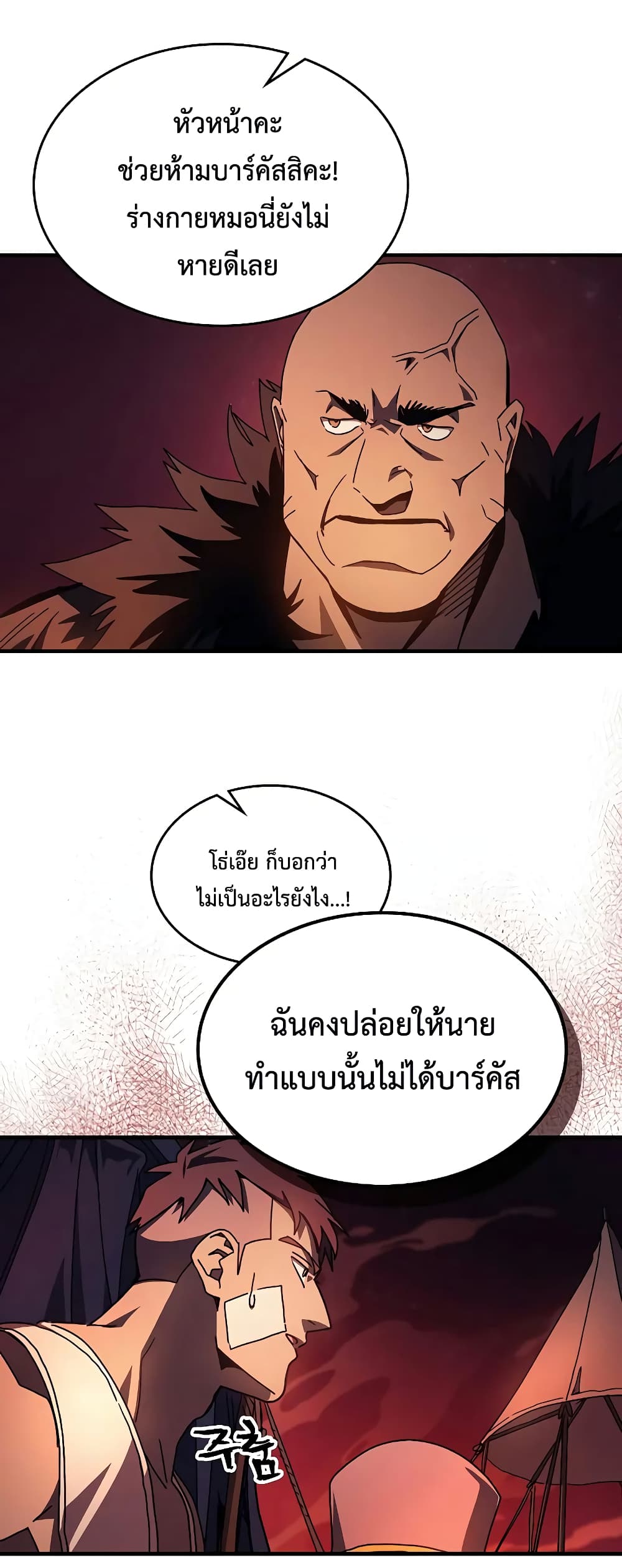 อ่านการ์ตูน Mr Devourer, Please Act Like a Final Boss 60 ภาพที่ 30