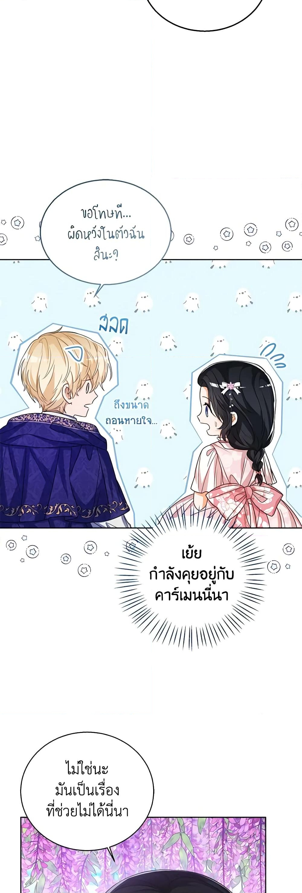 อ่านการ์ตูน Baby Princess Through the Status Window 55 ภาพที่ 6