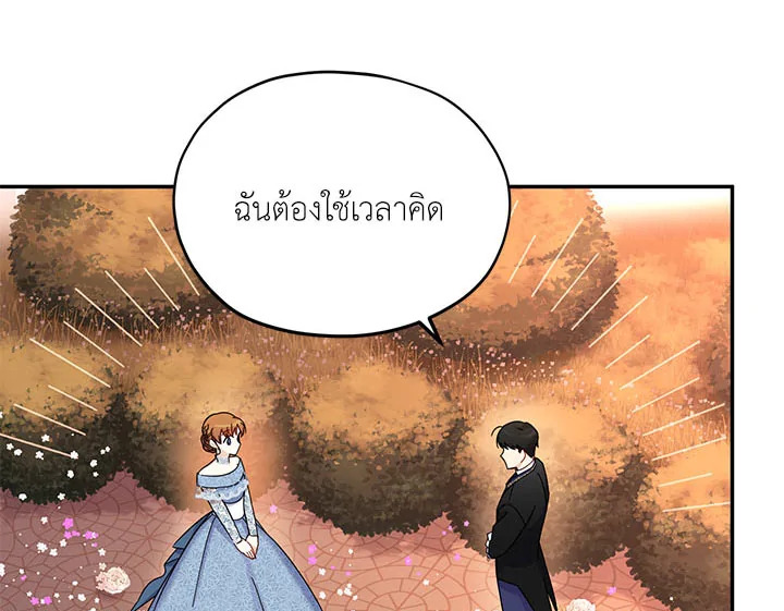 อ่านการ์ตูน The Soulless Duchess 9 ภาพที่ 51