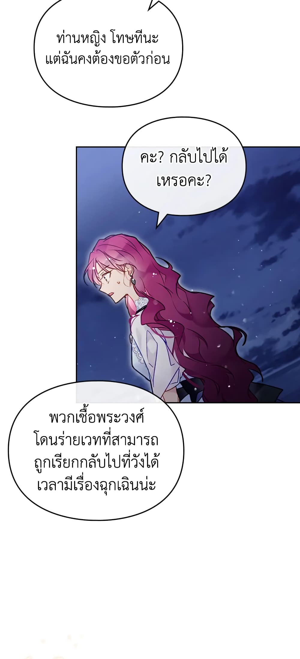 อ่านการ์ตูน Death Is The Only Ending For The Villainess 122 ภาพที่ 23