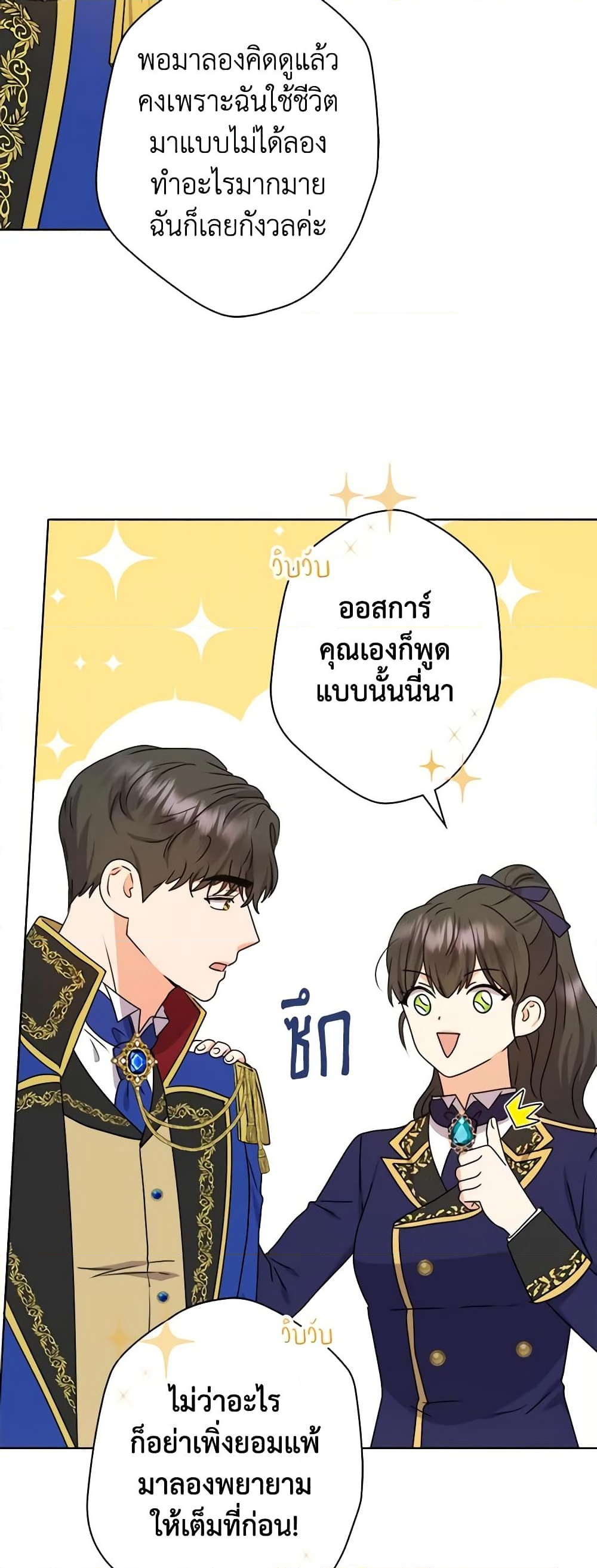 อ่านการ์ตูน From Maid to Queen 46 ภาพที่ 18