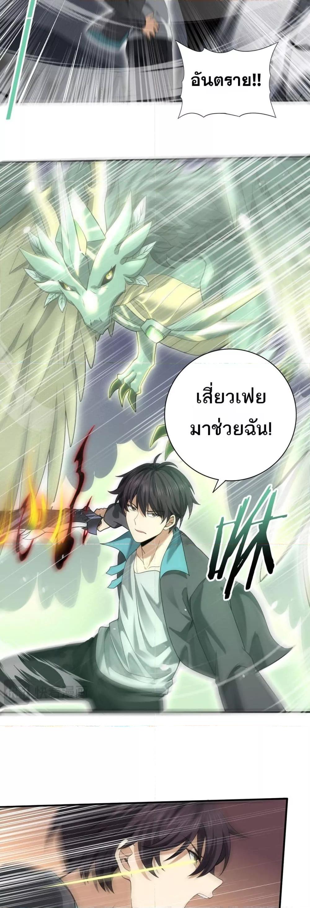 อ่านการ์ตูน I am Drako Majstor 34 ภาพที่ 24