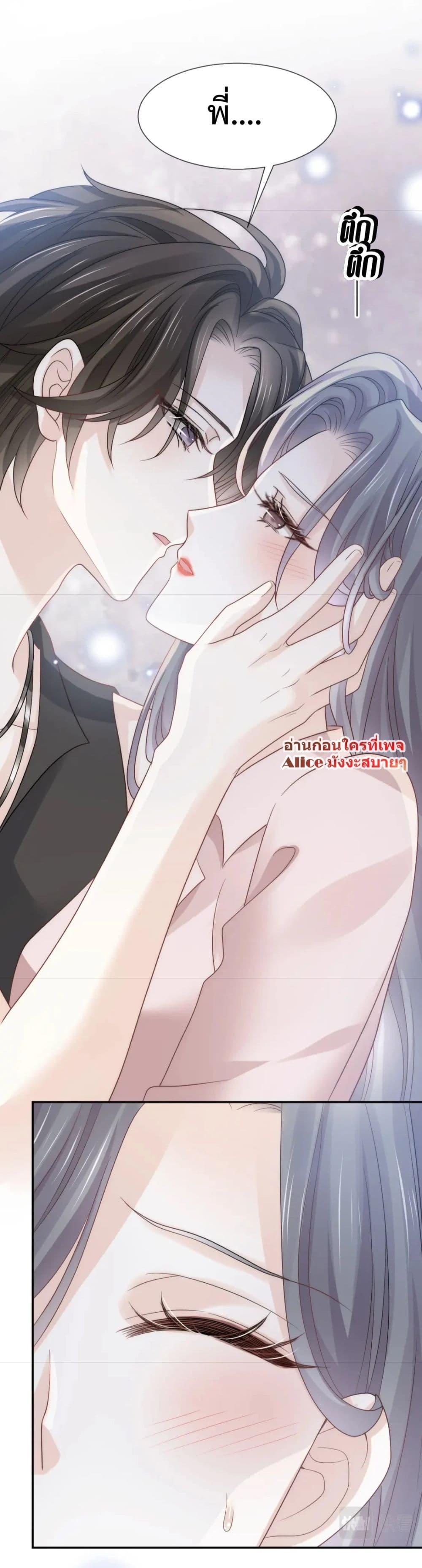 อ่านการ์ตูน Ding Fleeting Years has planned for me for a long time 15 ภาพที่ 14