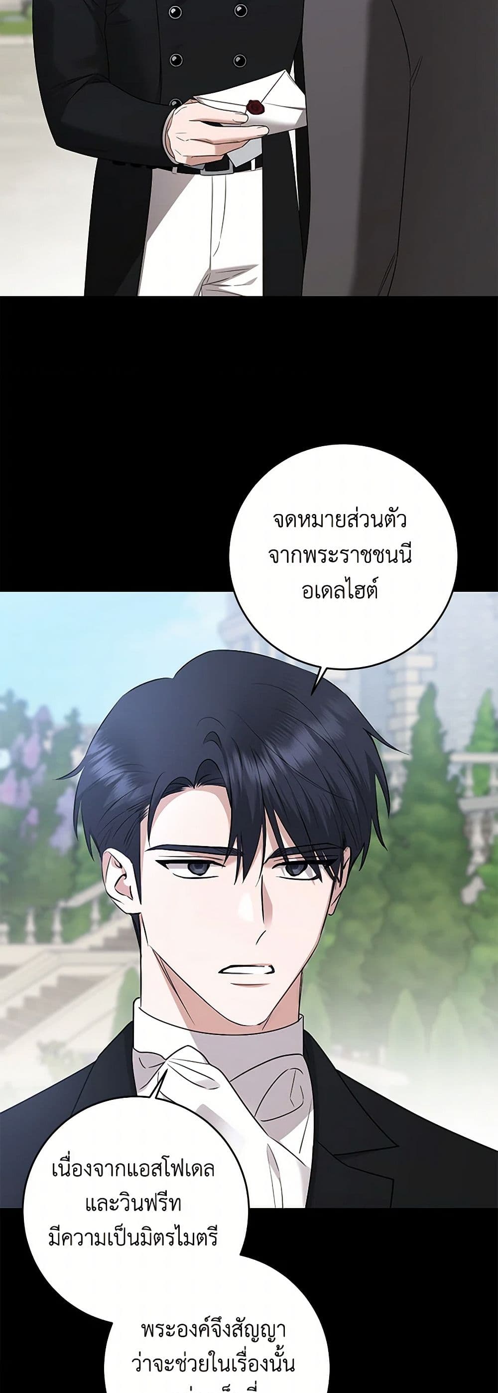 อ่านการ์ตูน I Don’t Love You Anymore 90 ภาพที่ 30