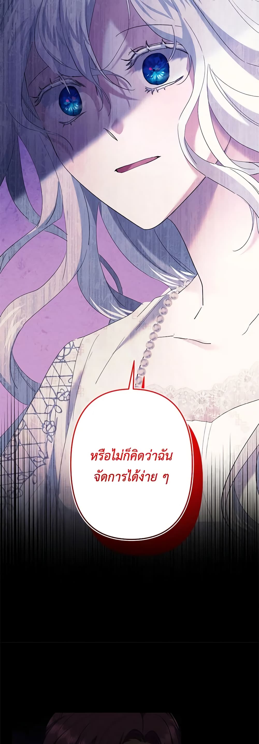 อ่านการ์ตูน I Need to Raise My Sister Right 45 ภาพที่ 28