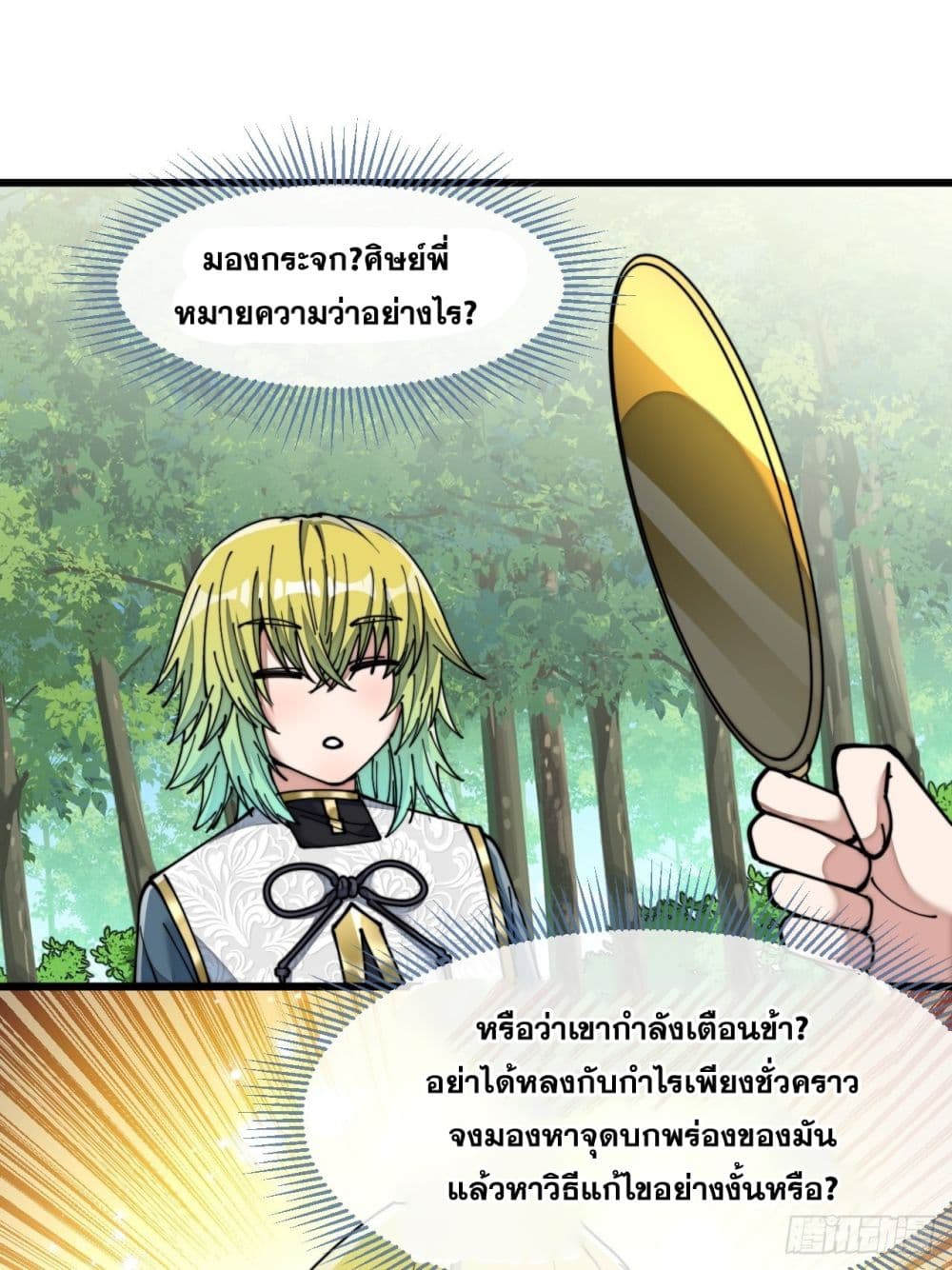 อ่านการ์ตูน I’m Really Not the Son of Luck 61 ภาพที่ 40