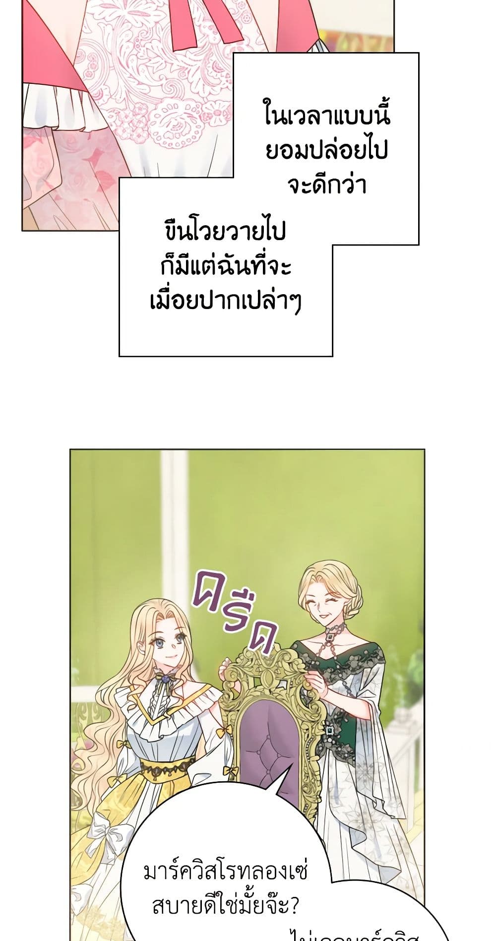 อ่านการ์ตูน Contractual Marriage to a Surly Duke 43 ภาพที่ 6