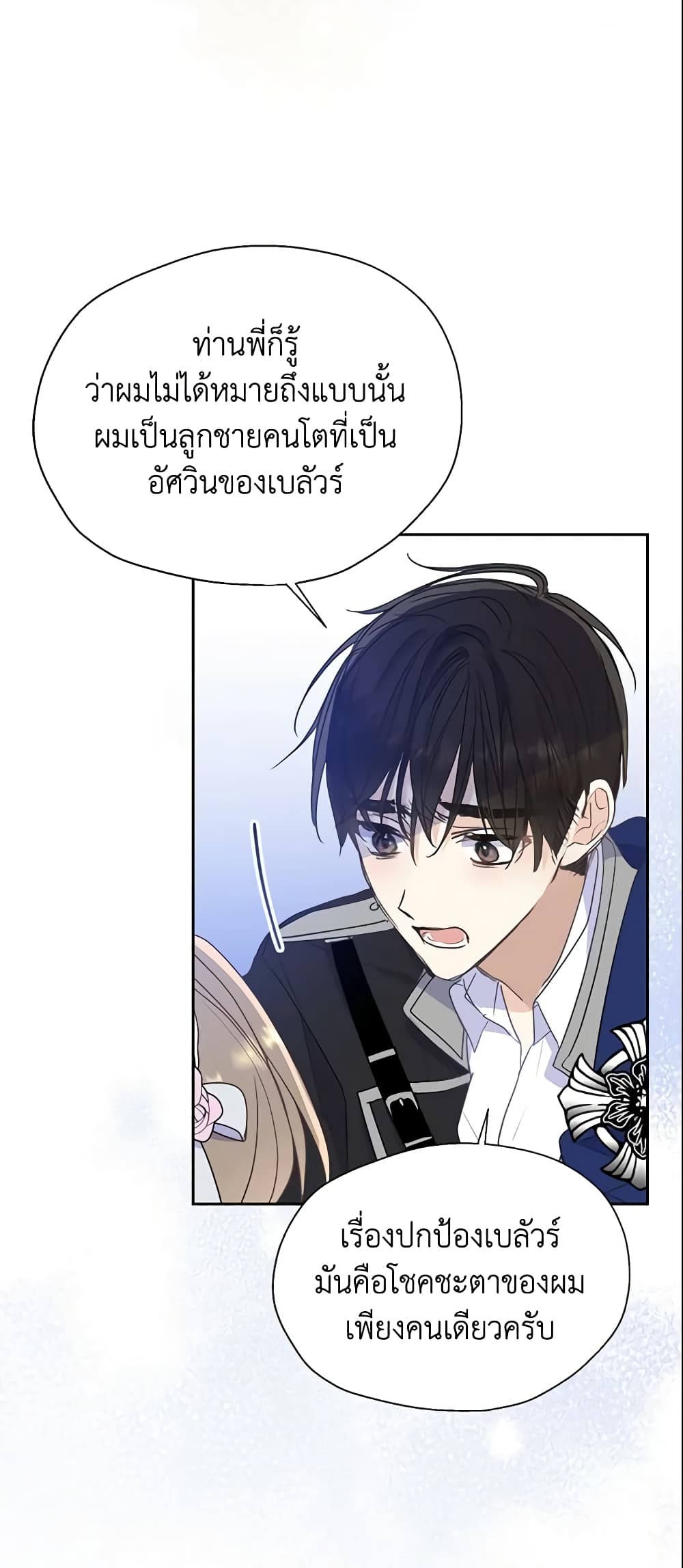 อ่านการ์ตูน Your Majesty, Please Spare Me This Time 69 ภาพที่ 38