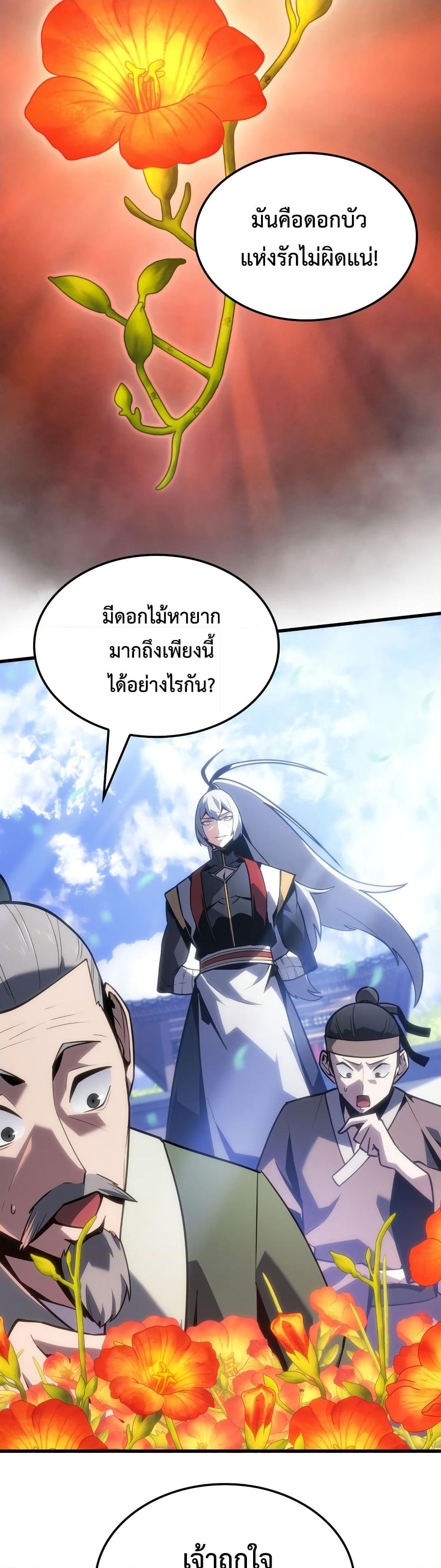 อ่านการ์ตูน Ice Lord 1 ภาพที่ 40