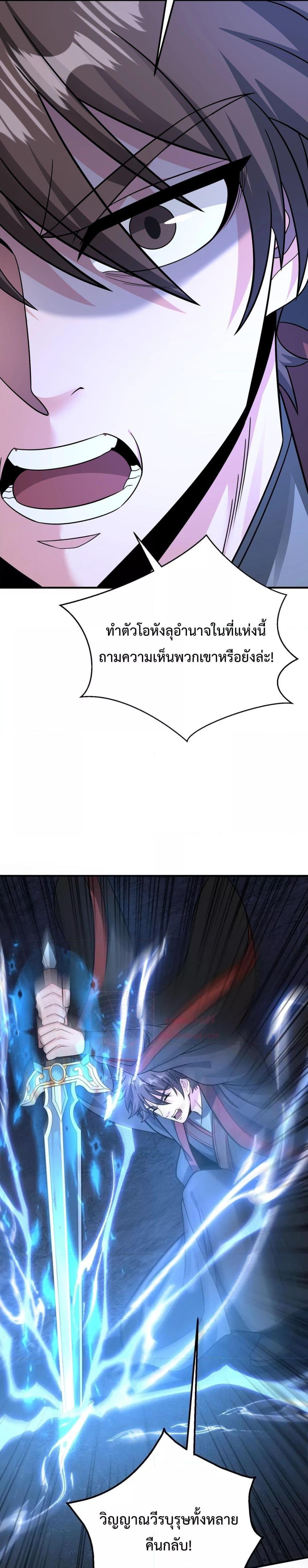 อ่านการ์ตูน I Kill To Be God 141 ภาพที่ 19