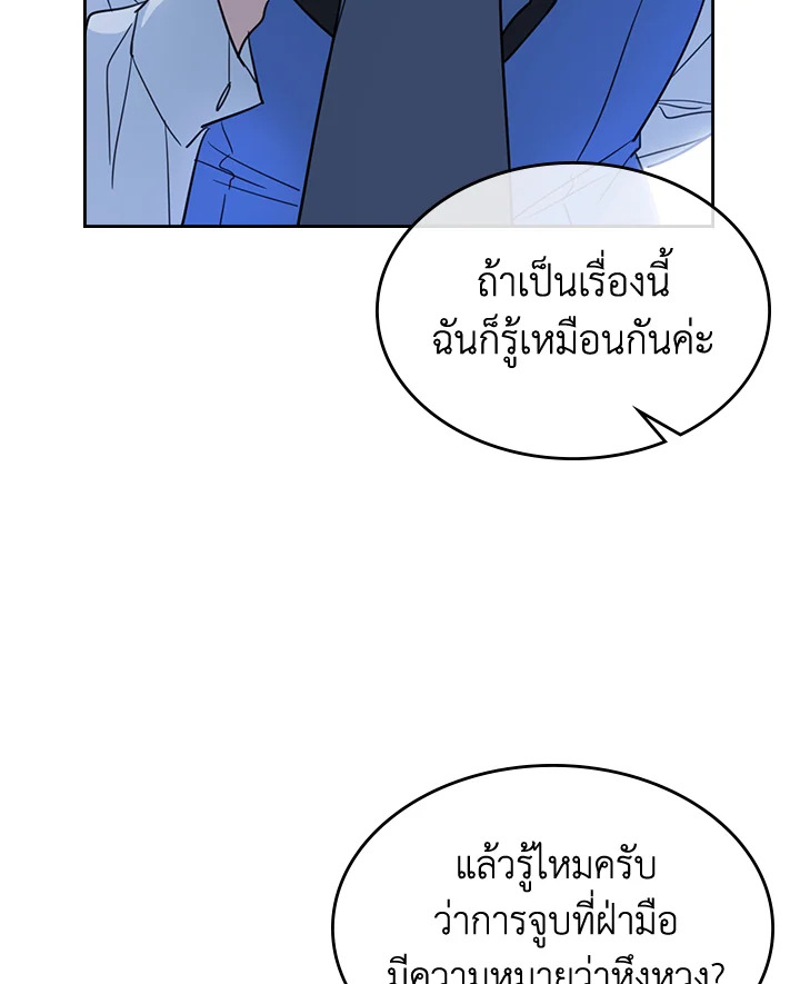 อ่านการ์ตูน The Lady and The Beast 66 ภาพที่ 18