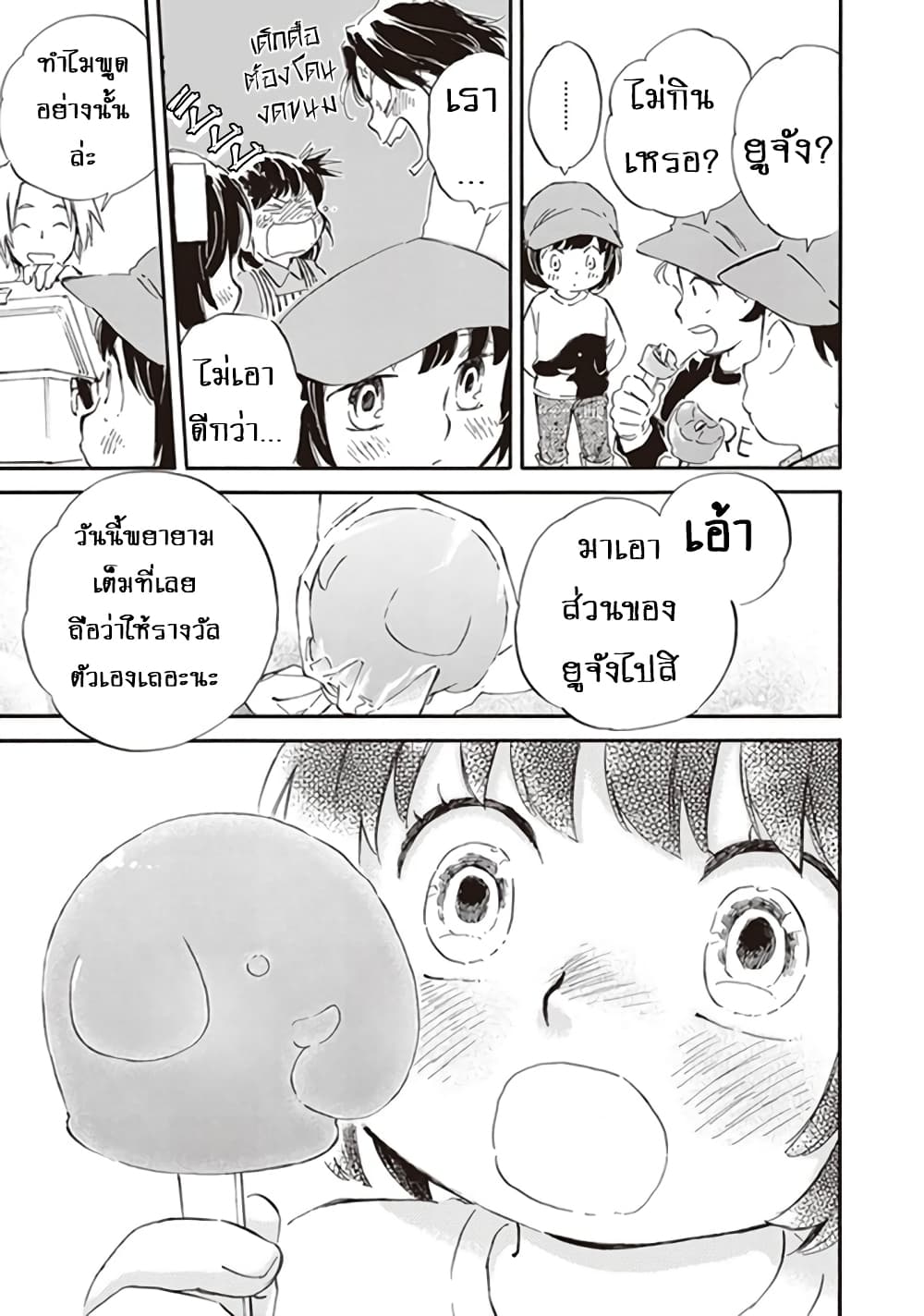 อ่านการ์ตูน Deaimon 58 ภาพที่ 23