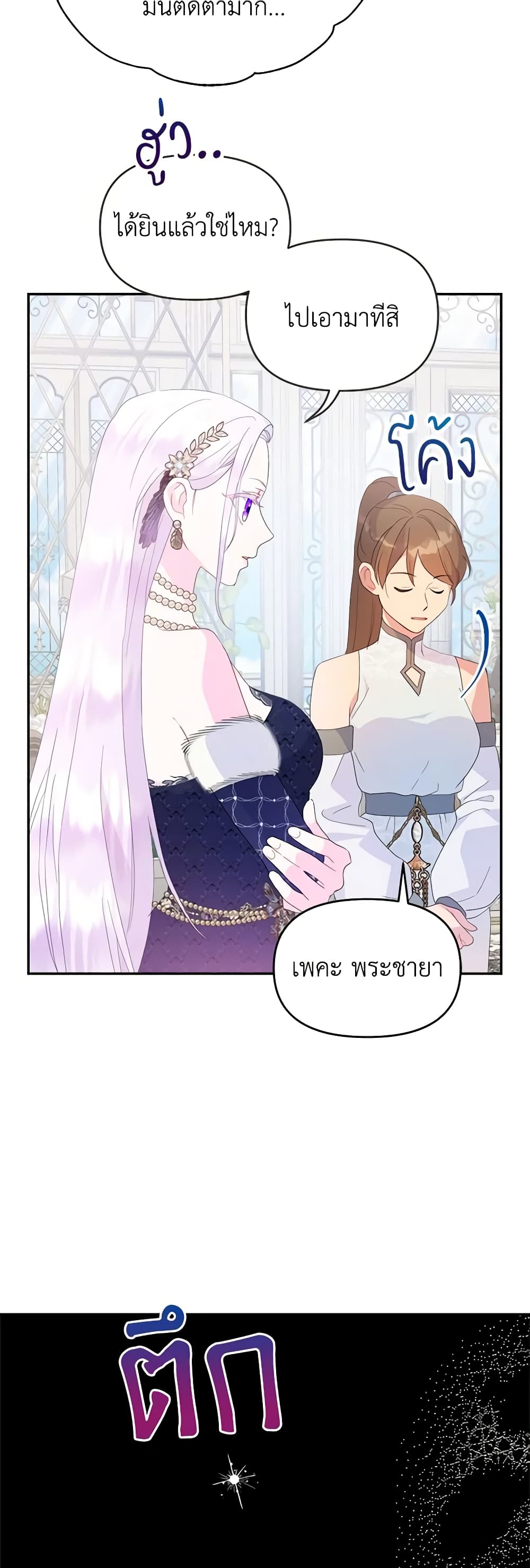 อ่านการ์ตูน Forget My Husband, I’ll Go Make Money 68 ภาพที่ 21