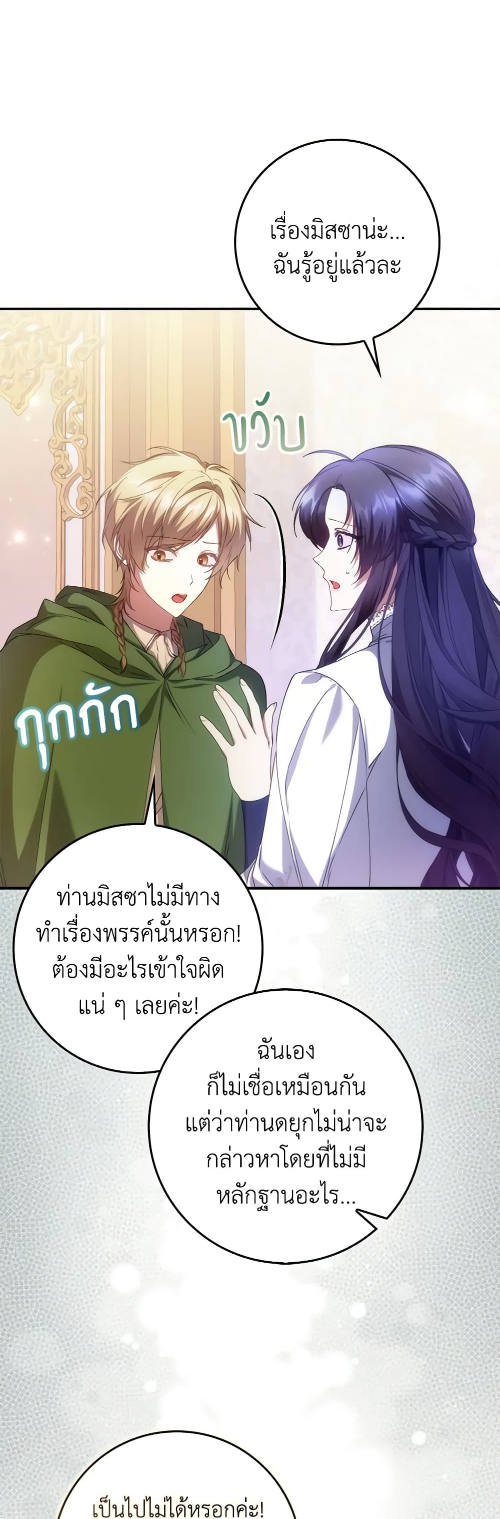 อ่านการ์ตูน I Won’t Pick Up The Trash I Threw Away Again 76 ภาพที่ 14