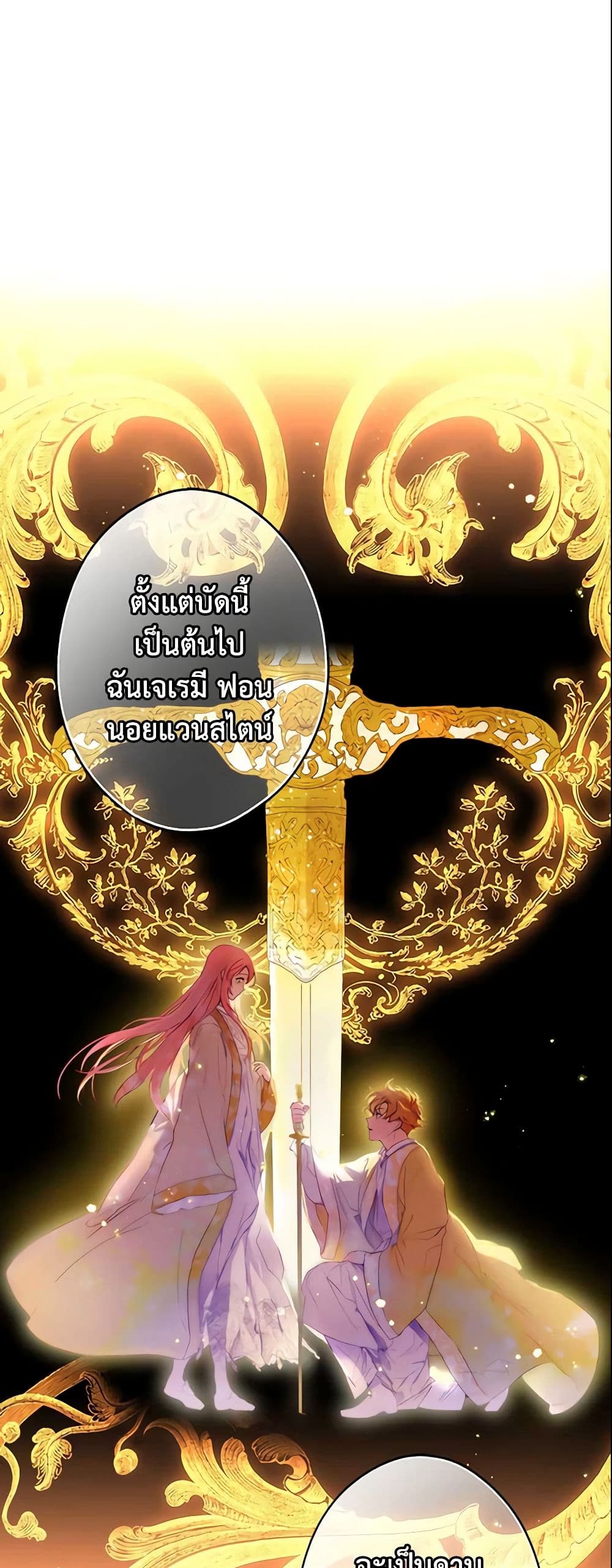 อ่านการ์ตูน The Fantasie of a Stepmother 54 ภาพที่ 26