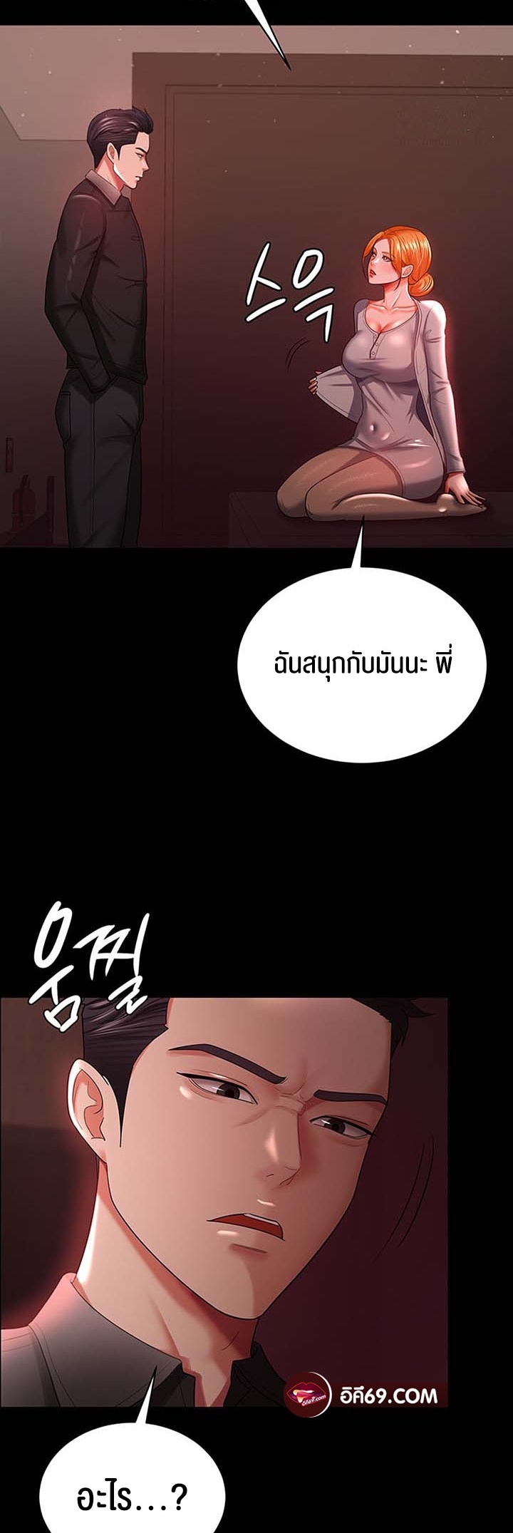 อ่านการ์ตูน Your Wife was Delicious 30 ภาพที่ 39