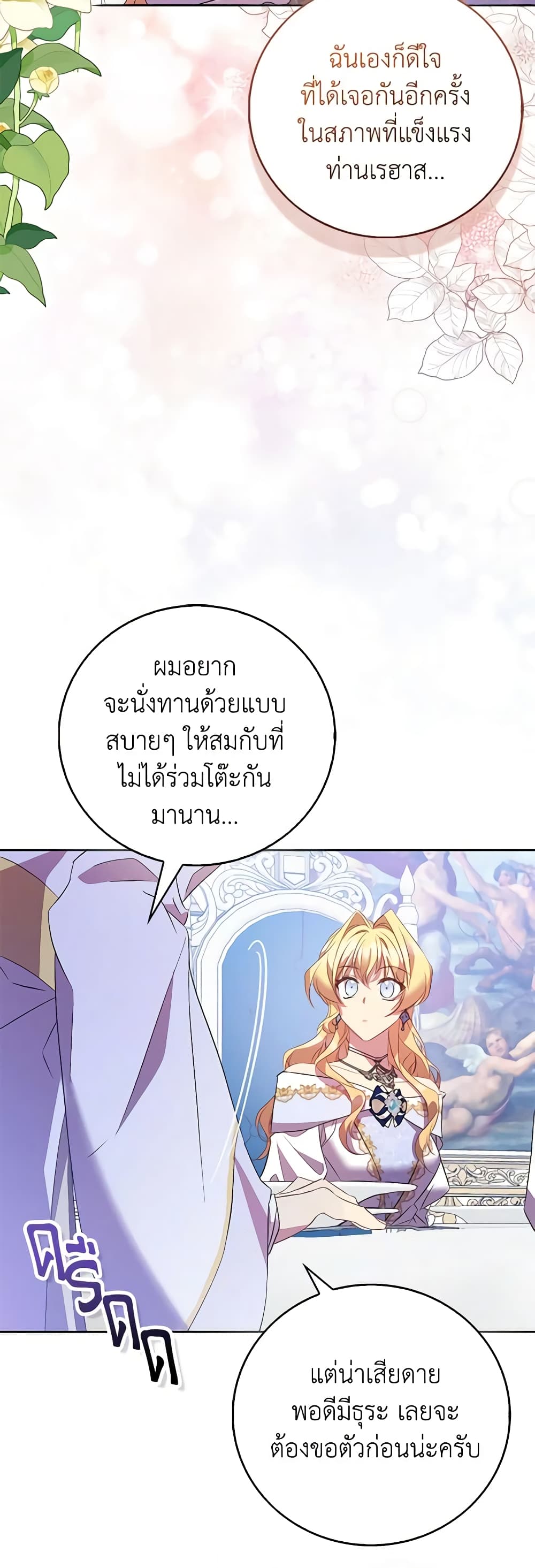 อ่านการ์ตูน I’m a Fake Saintess but the Gods are Obsessed 66 ภาพที่ 19