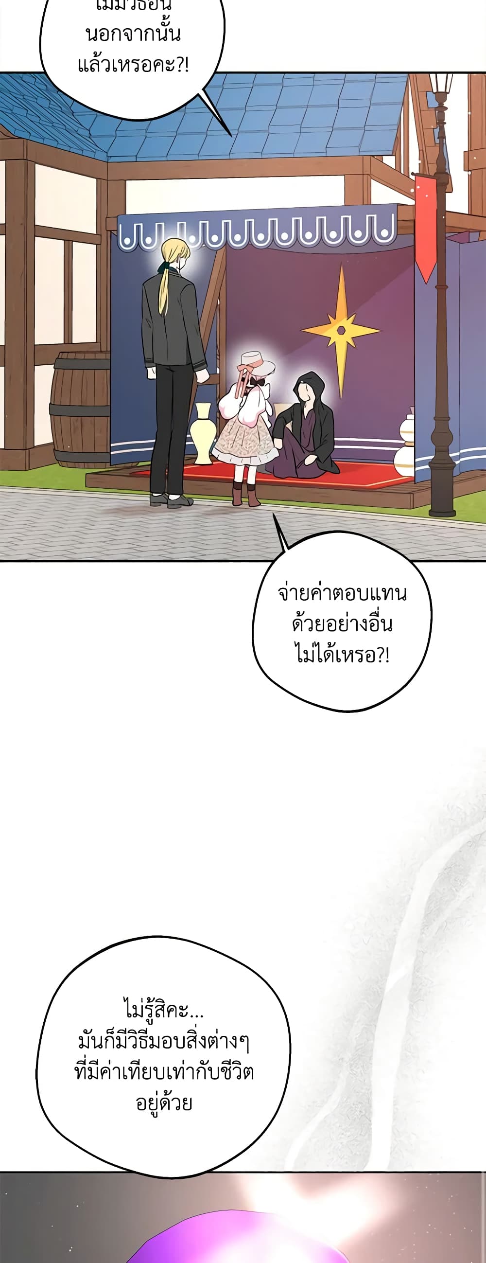 อ่านการ์ตูน Surviving as an Illegitimate Princess 71 ภาพที่ 17