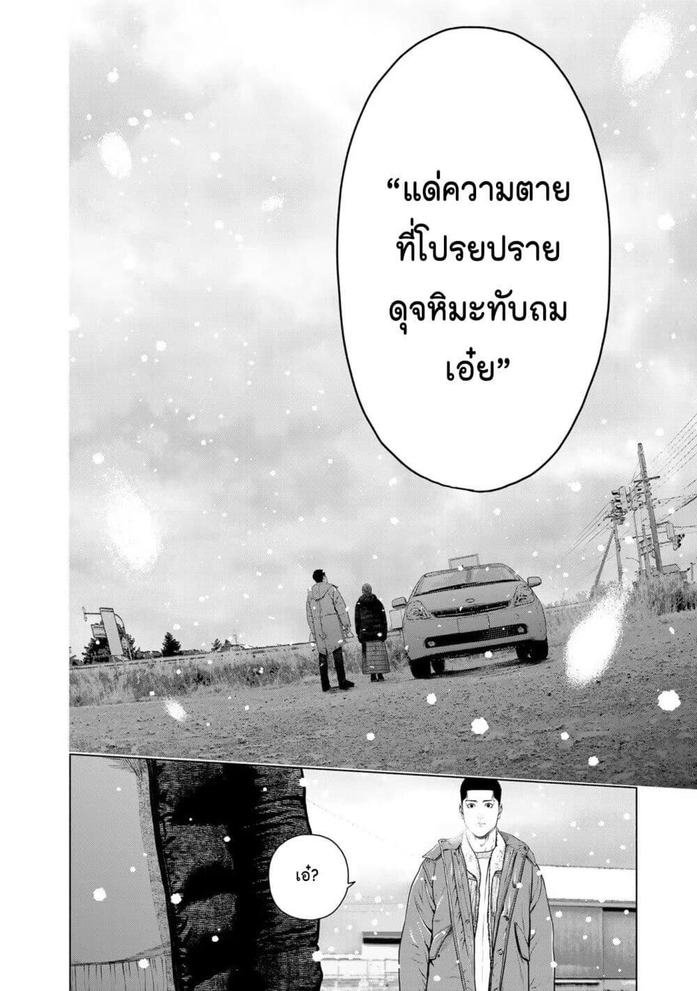 อ่านการ์ตูน Furitsumore Kodoku na Shi yo 13 ภาพที่ 26