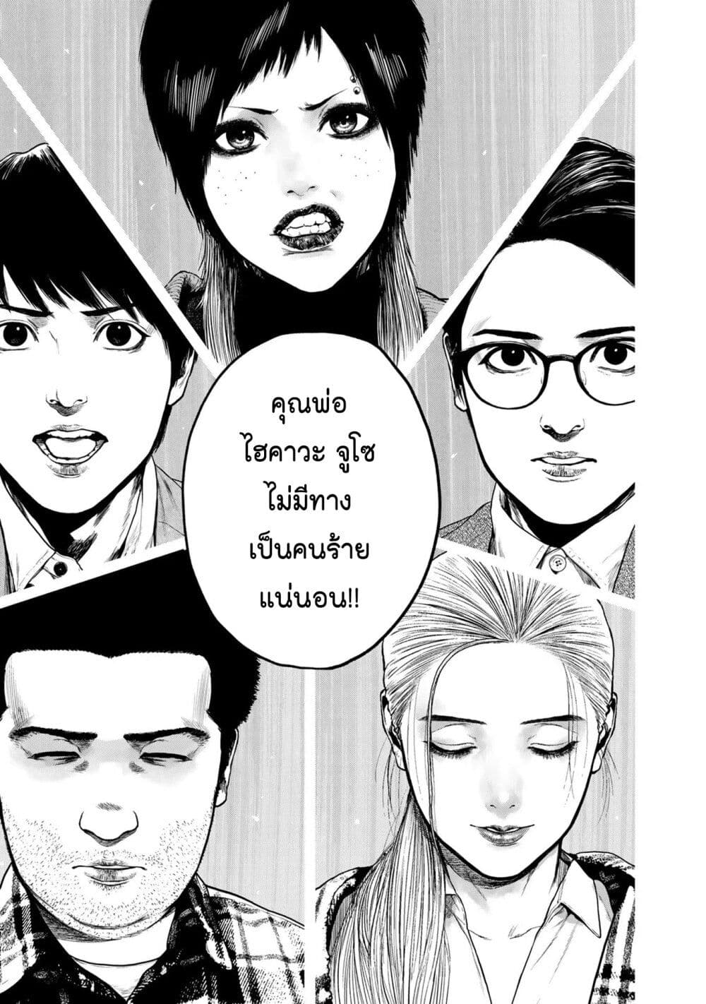 อ่านการ์ตูน Furitsumore Kodoku na Shi yo 5 ภาพที่ 17