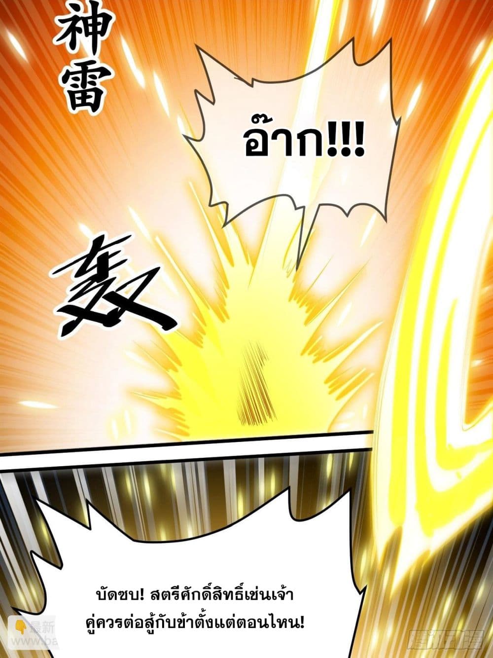 อ่านการ์ตูน I’m Really Not the Son of Luck 43 ภาพที่ 16