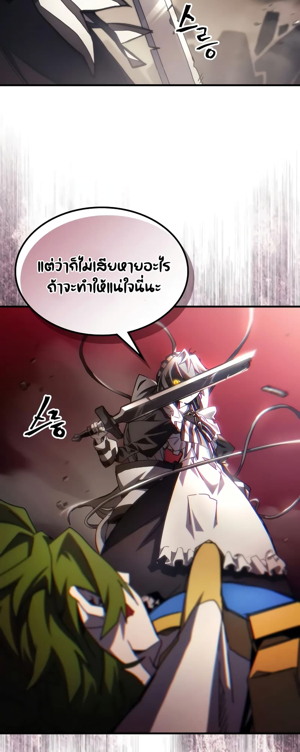 อ่านการ์ตูน Mr Devourer, Please Act Like a Final Boss 61 ภาพที่ 32