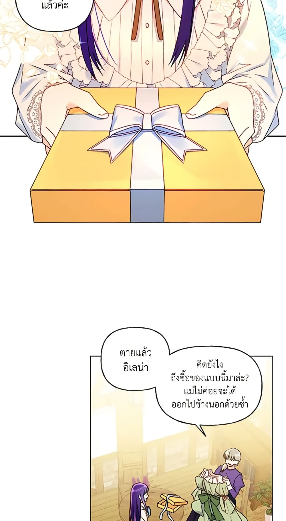 อ่านการ์ตูน Elena Evoy Observation Diary 32 ภาพที่ 13