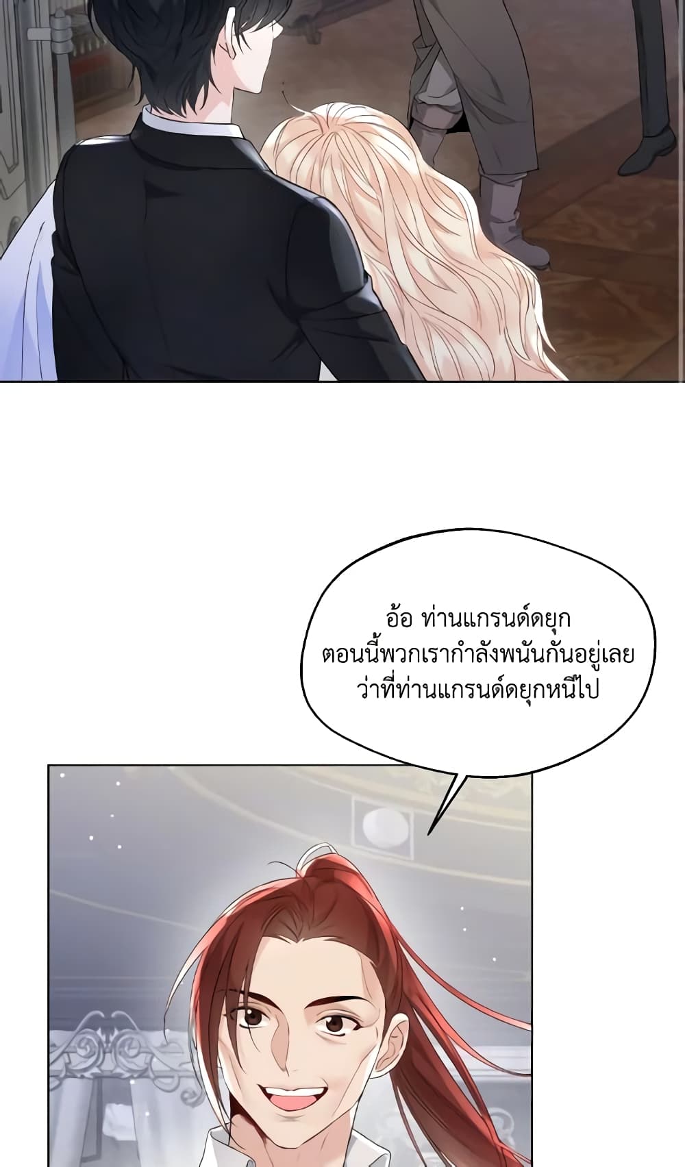 อ่านการ์ตูน Lady Crystal is a Man 8 ภาพที่ 29