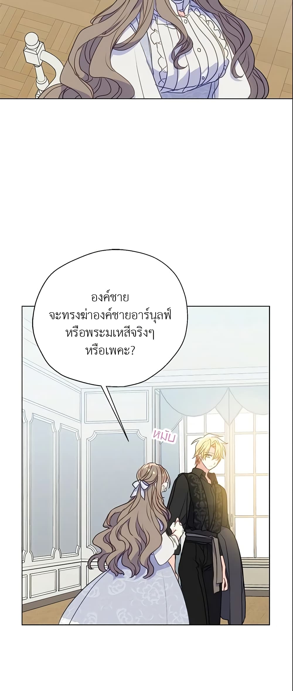 อ่านการ์ตูน Your Majesty, Please Spare Me This Time 91 ภาพที่ 31