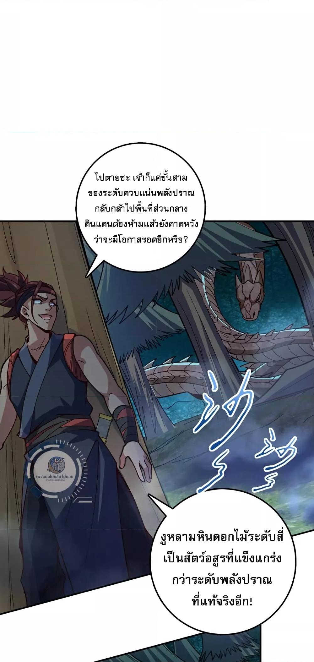 อ่านการ์ตูน I Have A God of Dragons 11 ภาพที่ 21