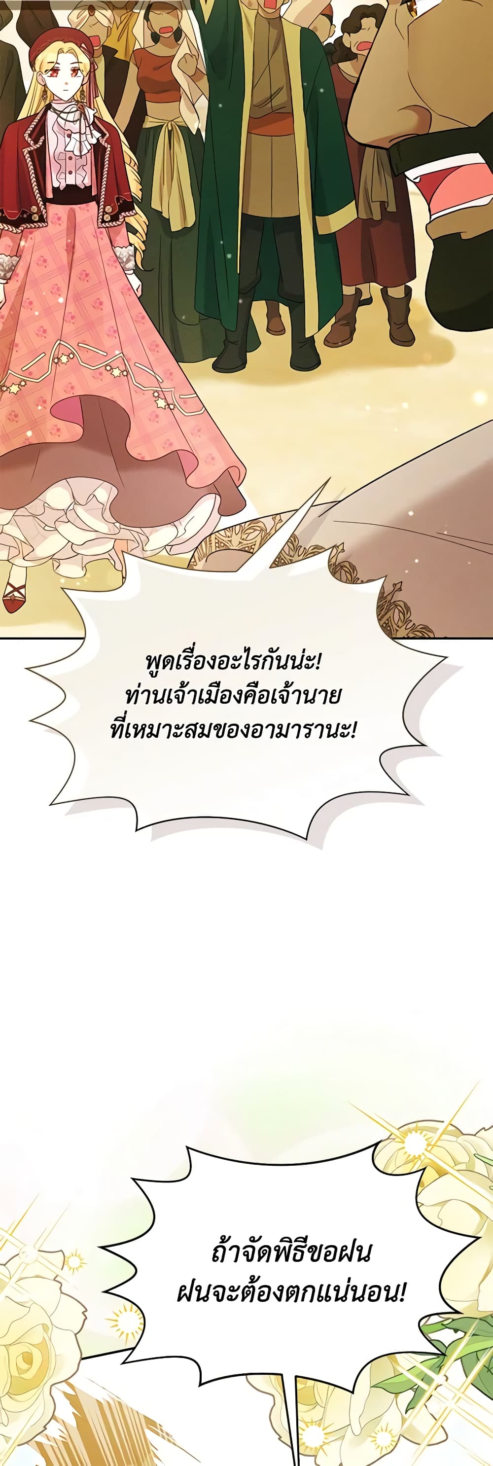 อ่านการ์ตูน The Goal Is to Be Self-Made 75 ภาพที่ 28