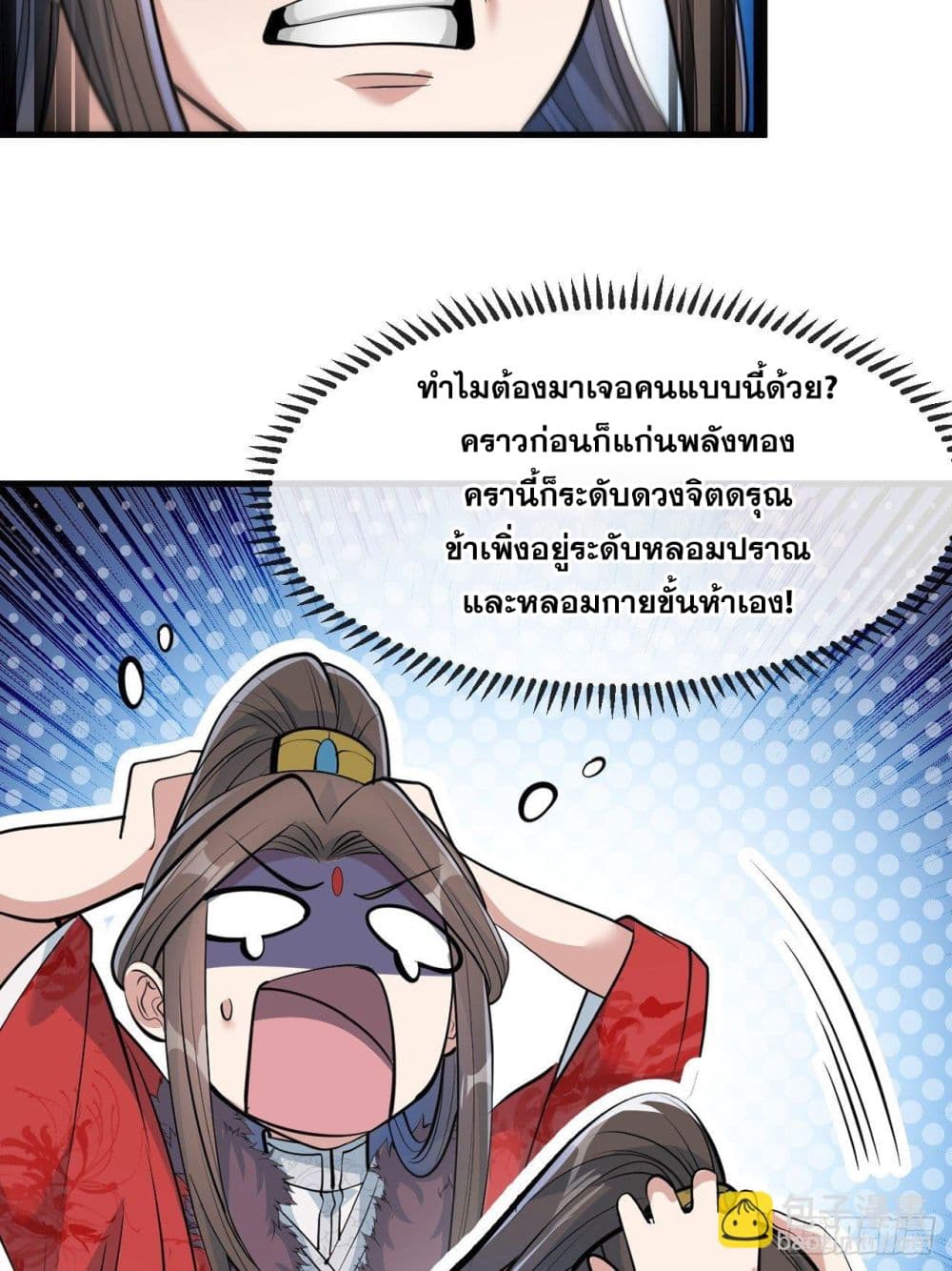 อ่านการ์ตูน I’m Really Not the Son of Luck 49 ภาพที่ 19