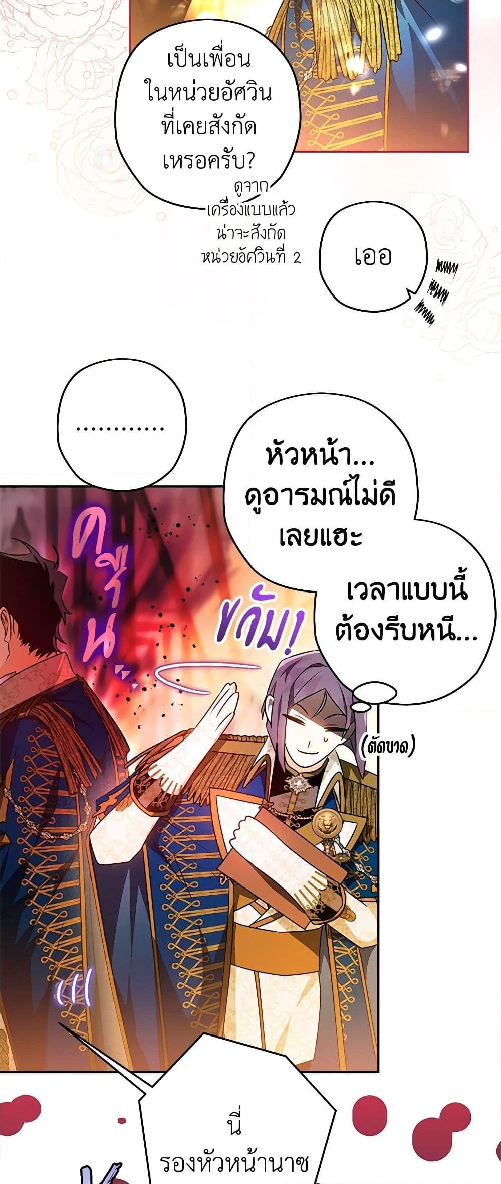 อ่านการ์ตูน Sigrid 55 ภาพที่ 23